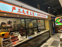 -严三毛口味虾·小严同学的店(曙光路直营店)