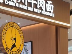 -陳香貴·兰州牛肉面(广州花城汇店)