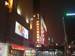 -庐州太太(鼓楼店)