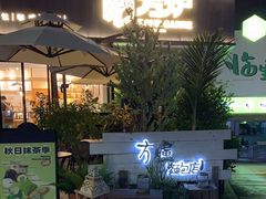 -方炉面包(丹凤店)