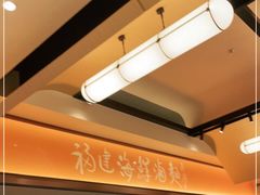 -莆田餐厅PUTIEN(西安万象天地店)