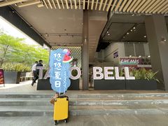 -Taco Bell 塔可钟(民田路店)