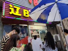 -辽B·小串(总店)
