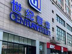 -世纪联华超市(金华双龙店)