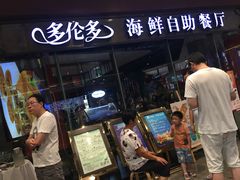 -星伦多 自助料理(圆融店)