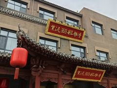 -紫泥369粗粮季(鼓楼店)