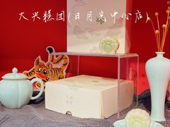 -阮大兴糕团(日月光中心店)