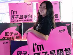 -匠子烤鱼(上邦百汇城店)