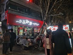 -一品飘香米线(一中总店)