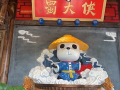 -蜀大侠火锅(丹徒宝龙广场店)