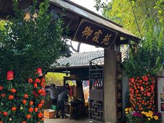 门面-御霞苑泥烩鸡休闲农庄