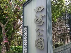 -四海公园(南山区)