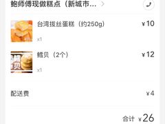 -鲍师傅糕点(春熙路店)