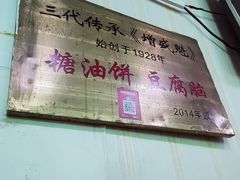 -增盛魁小吃店