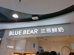 门面-兰熊鲜奶(西直门凯德mall店)