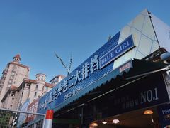 -车头老二大排档