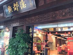 门面-点都德(大茶楼店)