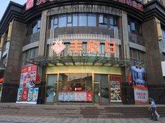 门面-丰收日(五角场店)