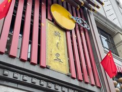 -醉长安(钟楼旗舰店)