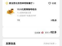 -麦当劳(西单明珠店)