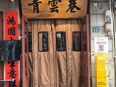 -青云巷·地道湖北菜·武昌鱼(黄鹤楼店)