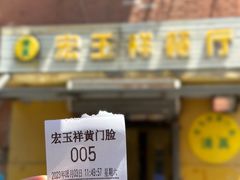 -清真宏玉祥黄门脸餐厅(华荫东里店)