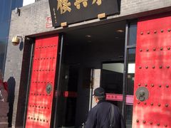 门面-东兴楼(通州店)
