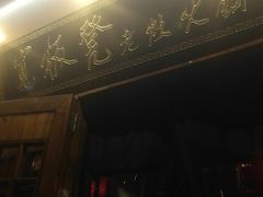 门面-宽板凳老灶火锅(簋街店)