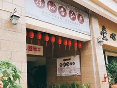 -茶油香闽南菜·花园餐厅(前埔店)