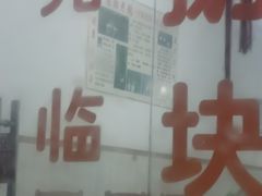 -固始鹅块