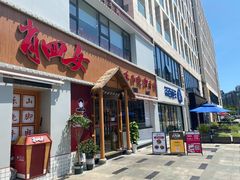 门面-肖四女乐山跷脚牛肉(江北星街坊店)