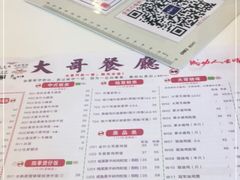 -大哥餐厅(西城花园店)