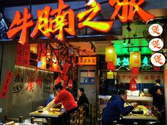 门面-牛腩之旅·牛腩牛杂煲(光启城美食城店)