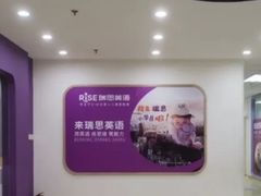 -瑞思英语·少儿英语启蒙(和平·国际商场示范校区)
