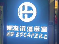 -荒岛实景沉浸密室(江汉路1店)
