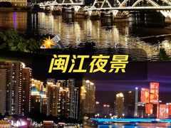 -闽江夜游台江旅游码头
