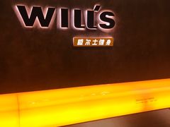 -威尔仕健身(丁香国际店)