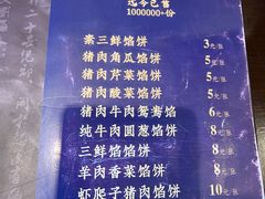 -高晓山馅饼店(牛庄百年店)