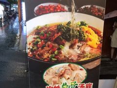 -牛八秒油泼冒菜(宽窄巷子店)
