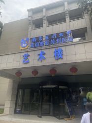 -南京医科大学友谊整形外科医院