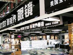 -三叶眼镜城(八佰伴店)