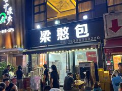 -梁憨包(南岸回龙湾店)