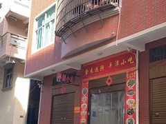 -食来运转平潭小吃(平潭店)