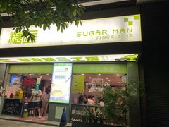 门面-糖匠(垂虹路店)