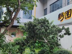 -绣园·茶食宴(湘绣博物馆店)