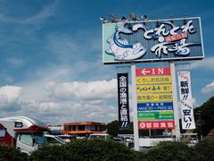-南纪白浜Toretore市场