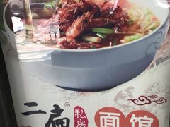 -二扁私房面馆(崂山路店)
