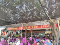 门面-黄记四更烤乳猪店
