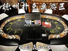 -玩坞轰趴馆·户外团建聚会主题生日派对馆(世豪广场店)
