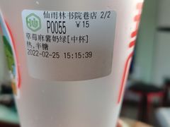 -仙雨林·奶茶鲜果茶(书院巷店)